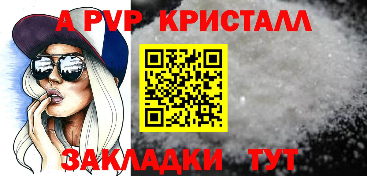 А ПВП Crystall Мурино