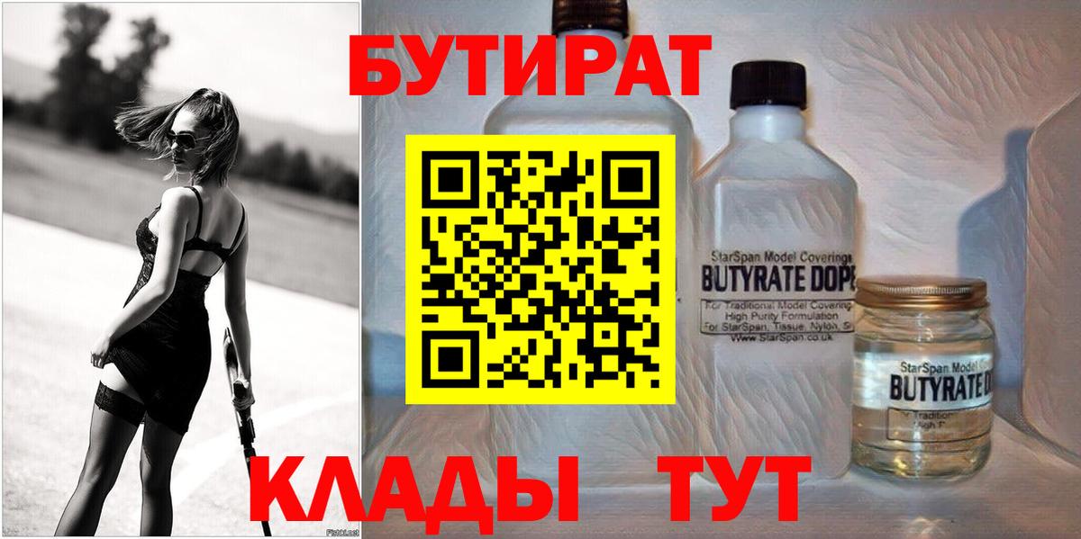 Бутират GHB  Вход с VPN  БУТИРАТ  Мурино 