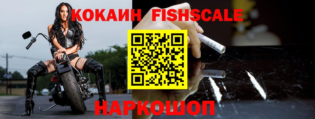 Кокаин 99%  Cocaine FishScale  Вход с VPN  Мурино 
