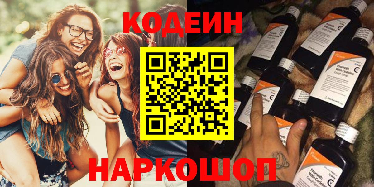 Кодеиновый сироп Lean Purple Drank  Вход с VPN  Мурино 