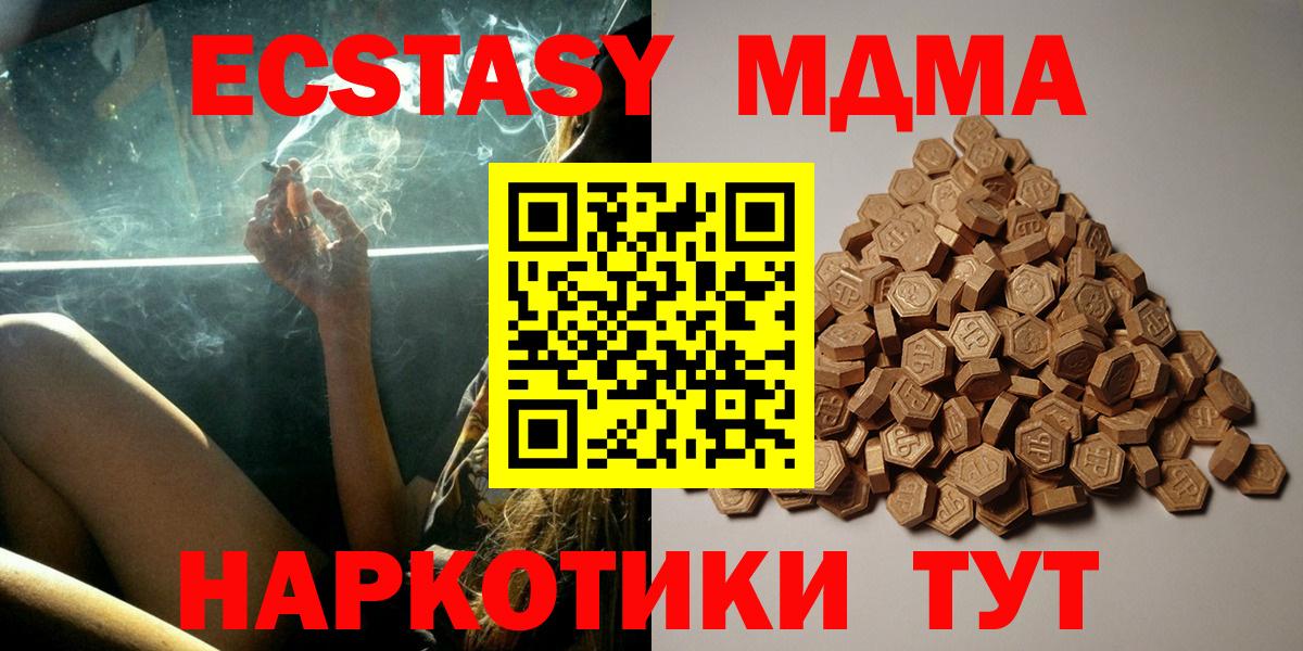 ЭКСТАЗИ 280 MDMA  Ecstasy mix  Мурино  ЭКСТАЗИ  Вход с VPN 