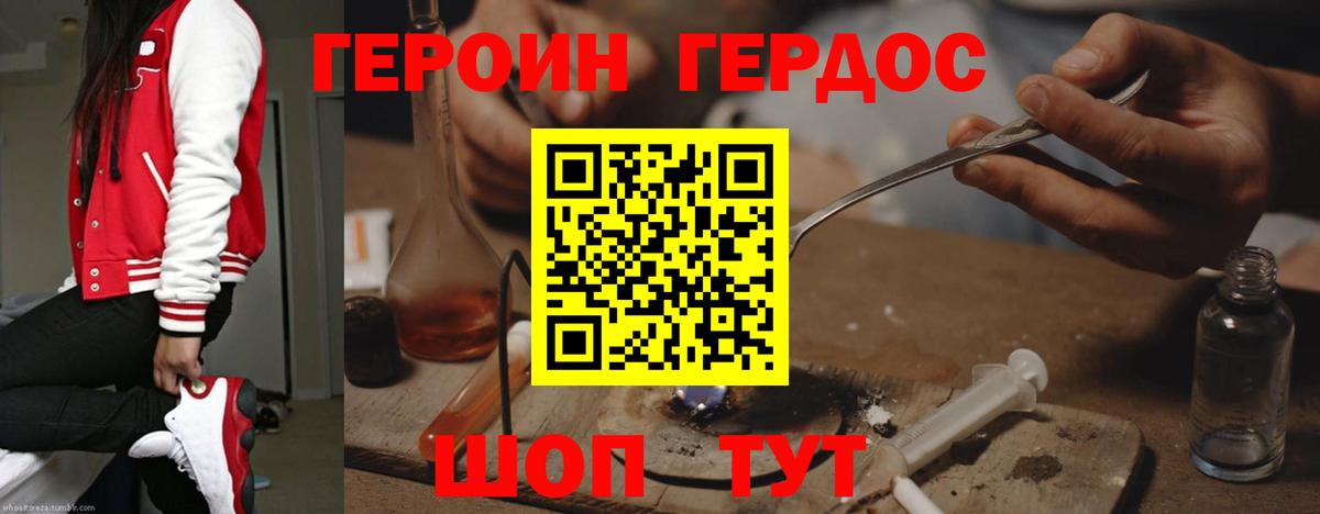 Героин хмурый  Вход с VPN  Мурино 
