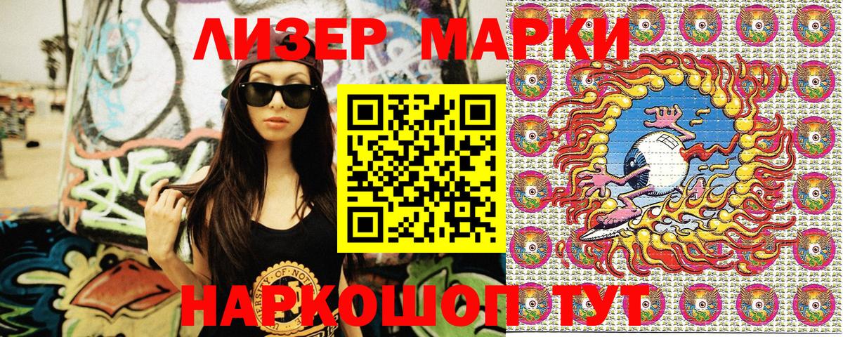 Наркотические марки 1500мкг Мурино
